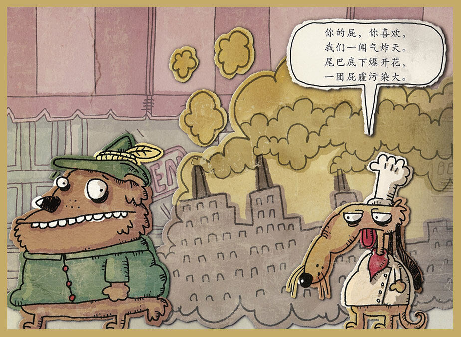 好臭好臭的屁绘本故事第4页