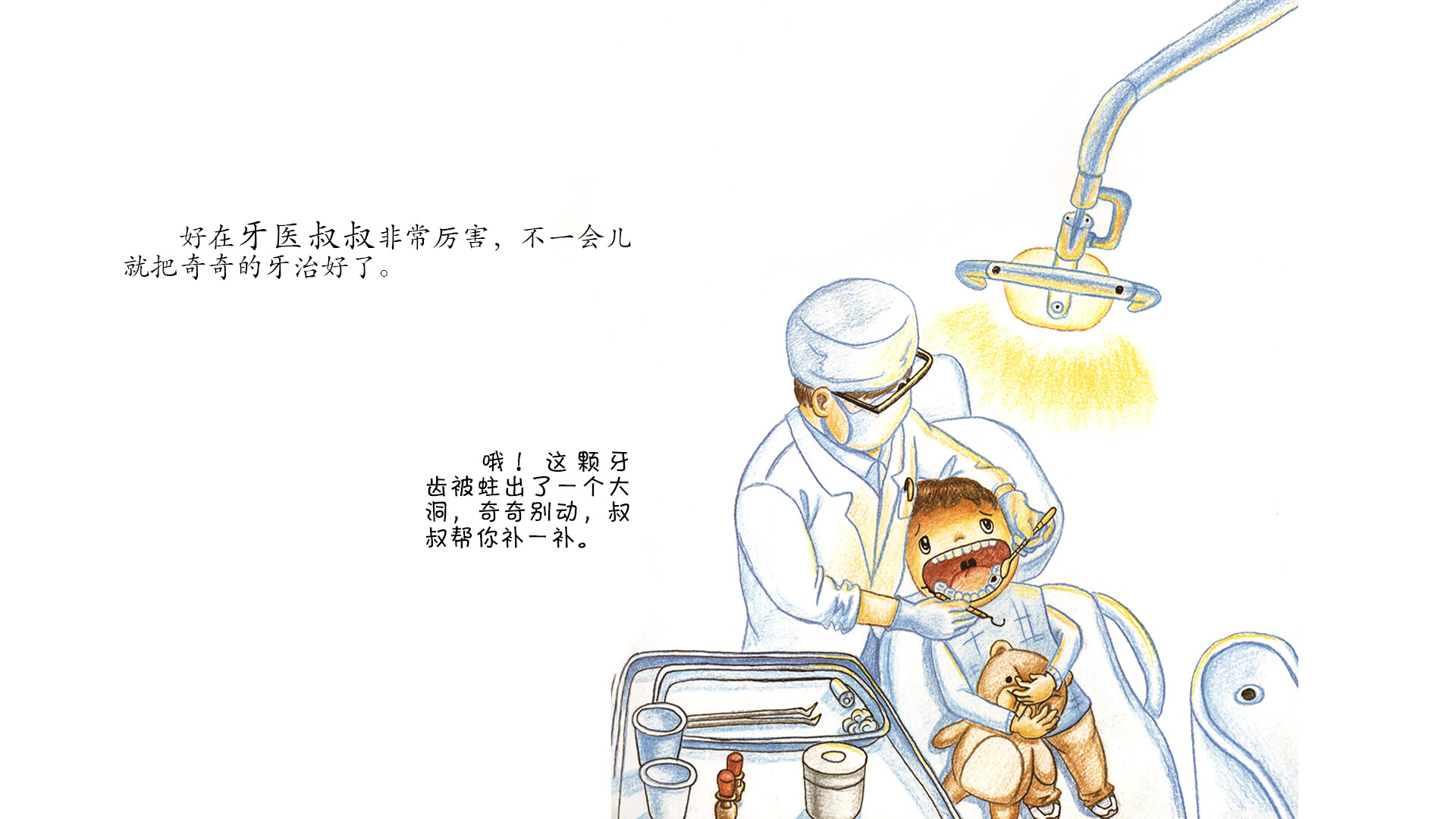 牙细菌大作战绘本故事第5页