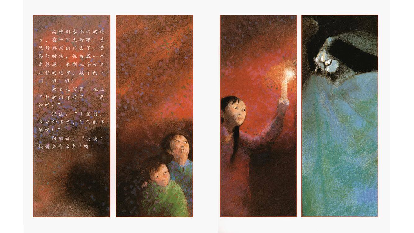 狼婆婆绘本故事第3页