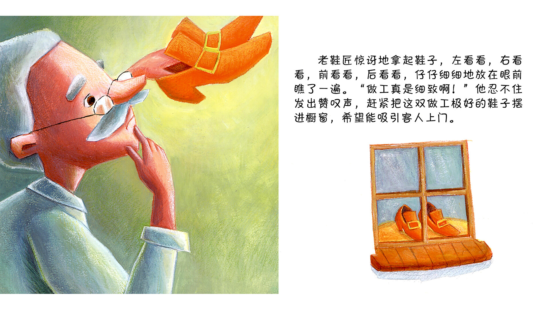 小精灵和鞋匠绘本故事第5页