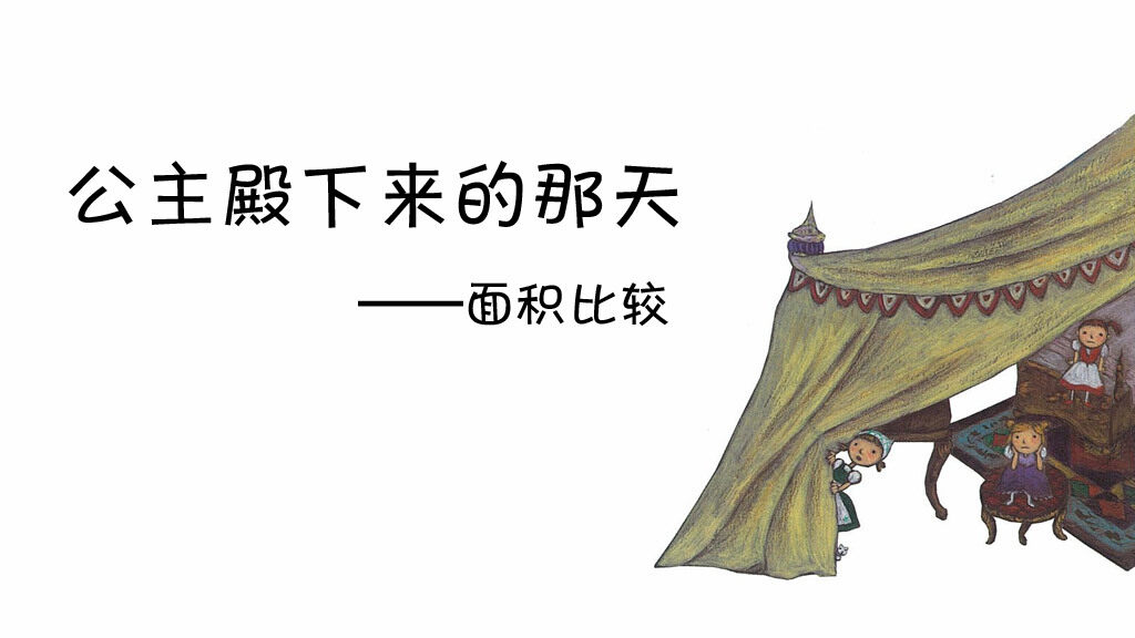 公主殿下来的那天绘本故事第2页