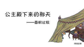 公主殿下来的那天绘本故事第2页