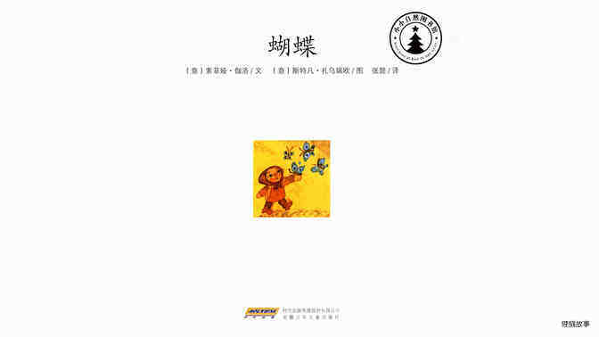 蝴蝶  绘本故事第2页