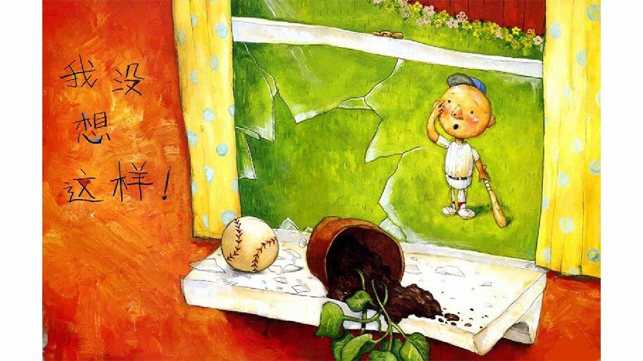 大卫惹麻烦绘本故事第5页