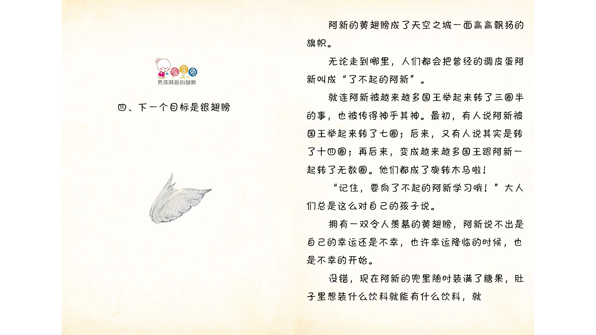 下一个目标是银翅膀绘本故事第2页