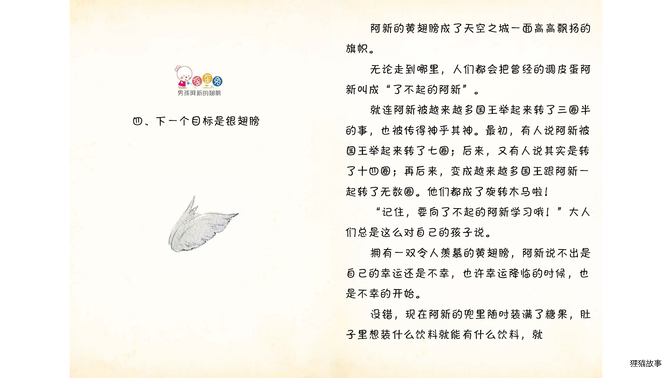 下一个目标是银翅膀绘本故事第2页