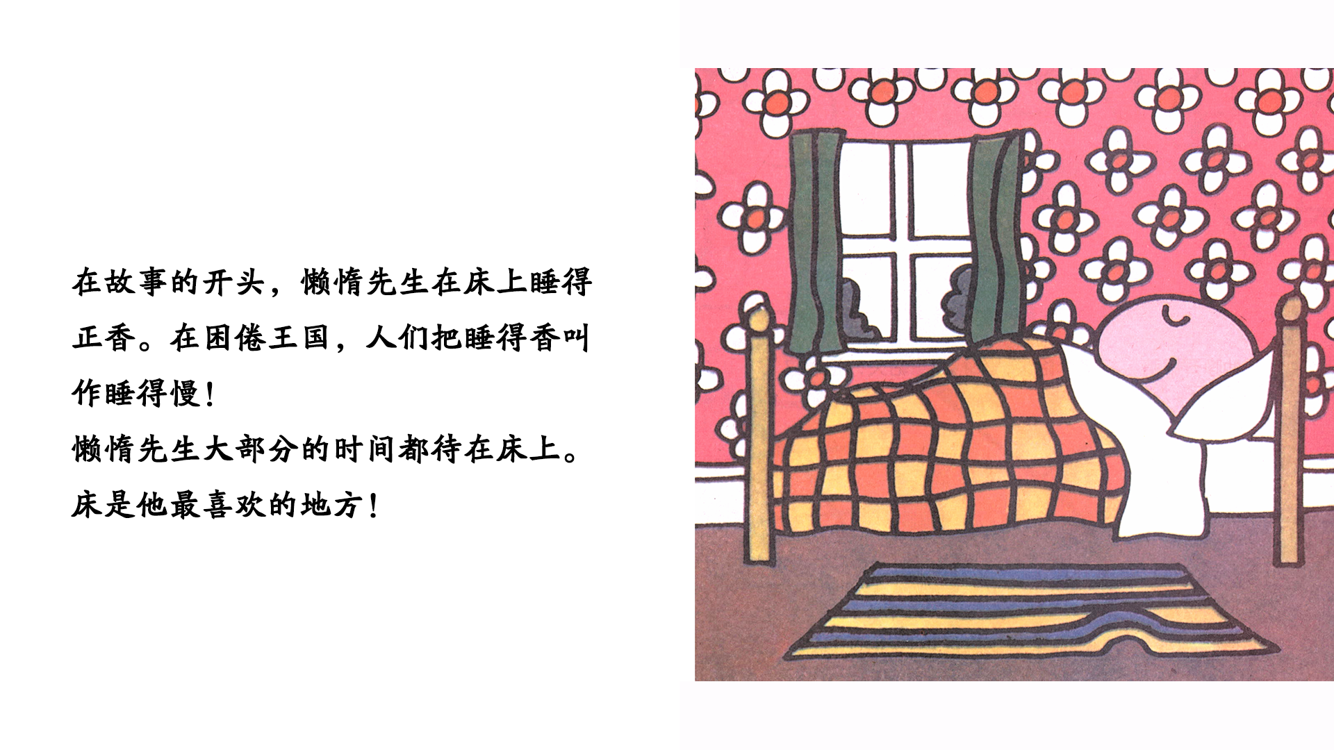 懒惰先生绘本故事第5页