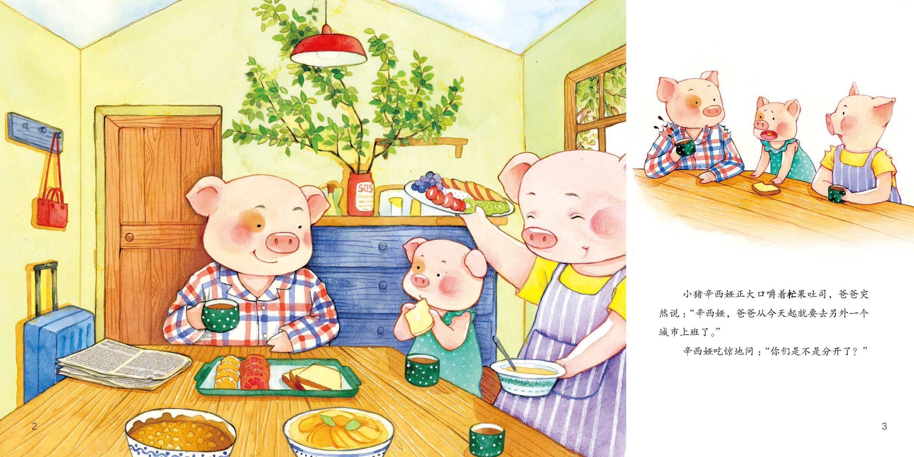 我好喜欢爸爸绘本故事第3页