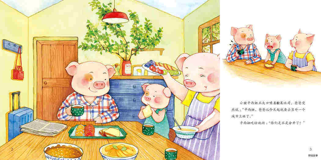 我好喜欢爸爸绘本故事第3页