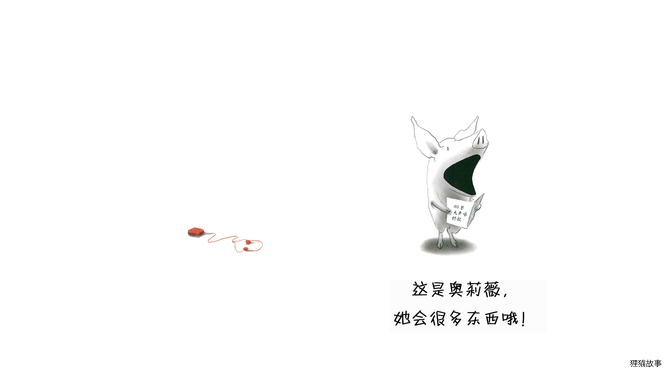 奥莉薇绘本故事第3页
