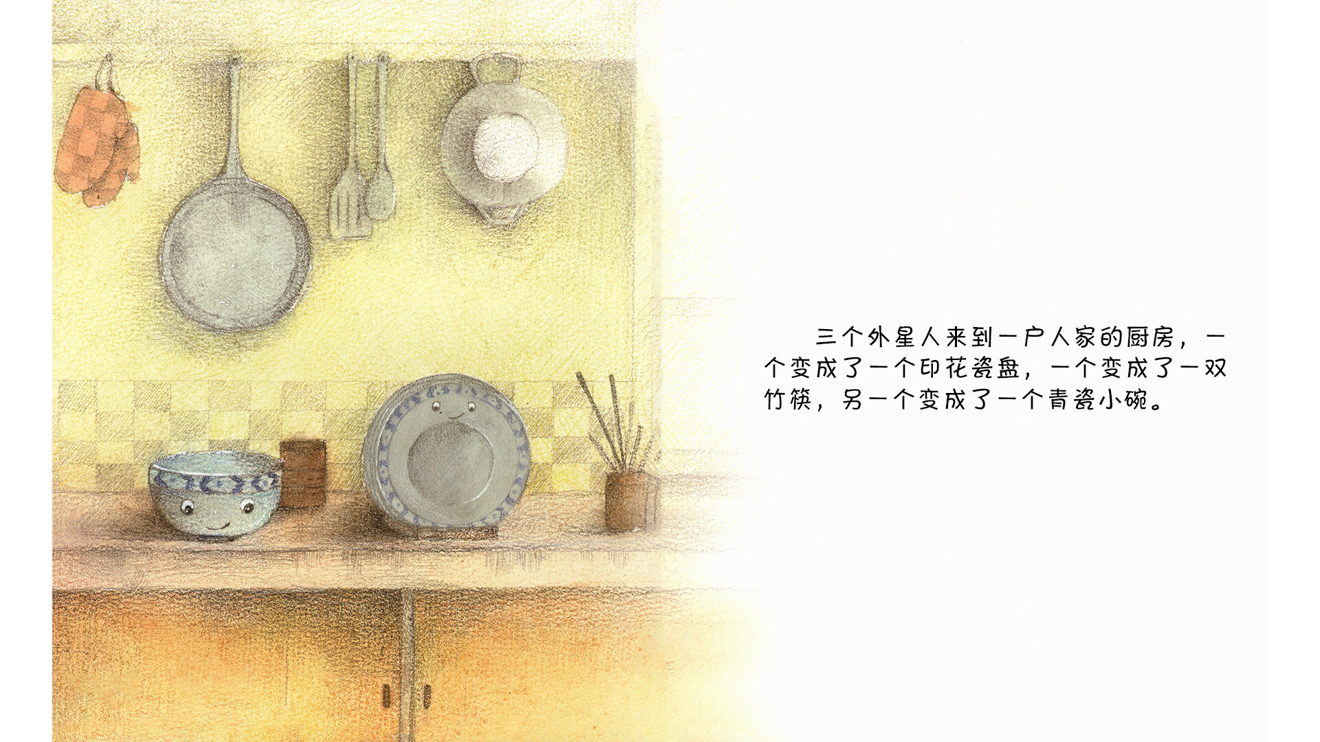 盘子，筷子，碗绘本故事第5页