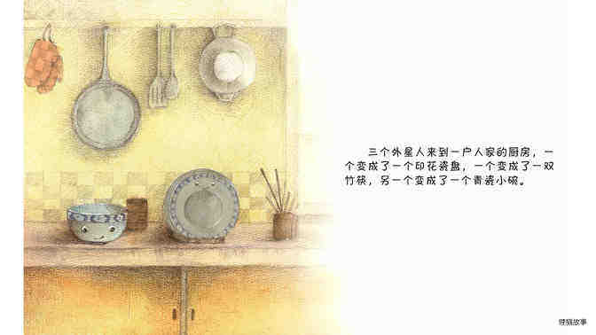 盘子，筷子，碗绘本故事第5页