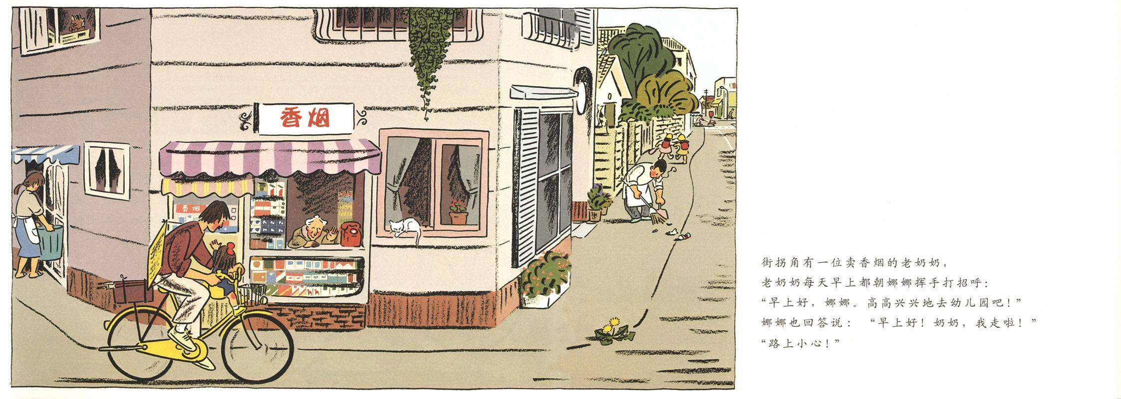 娜娜的一天绘本故事第2页