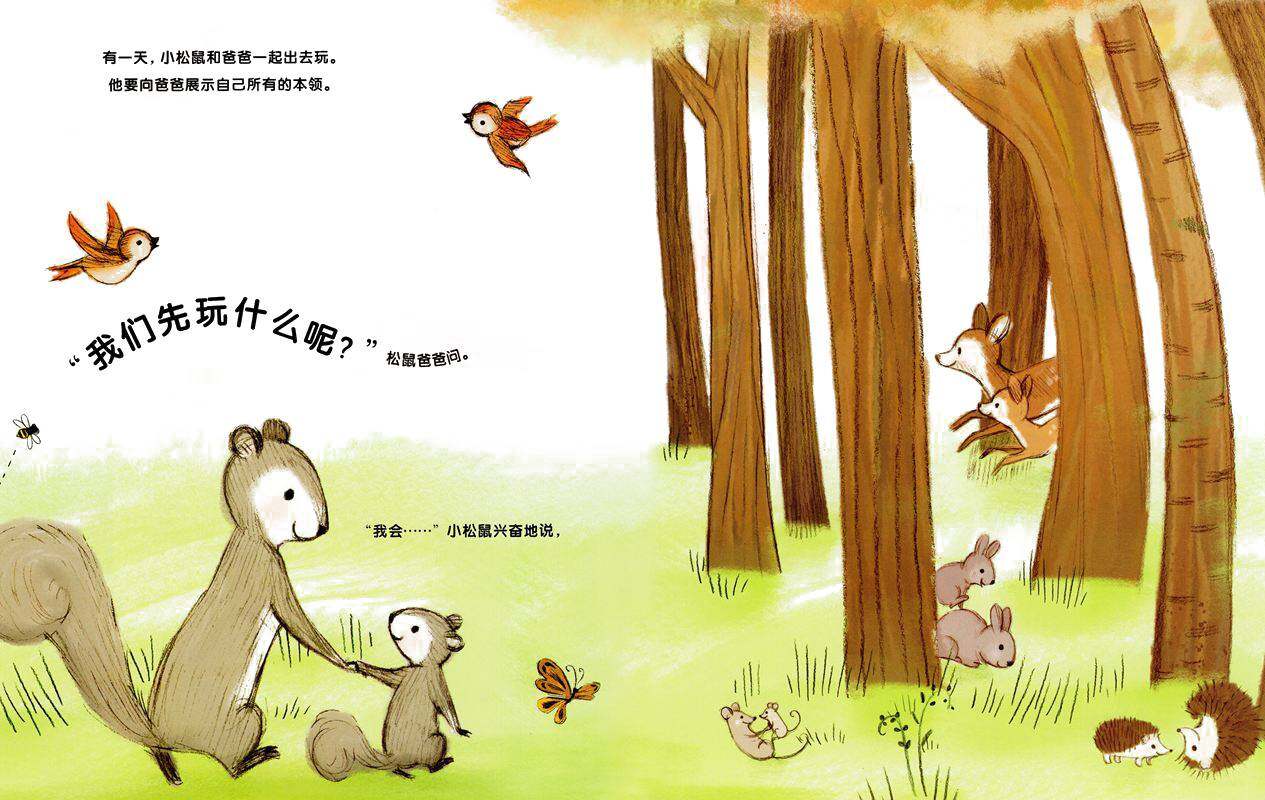 我爱家人（第二辑）：爸爸和我一起玩绘本故事第2页