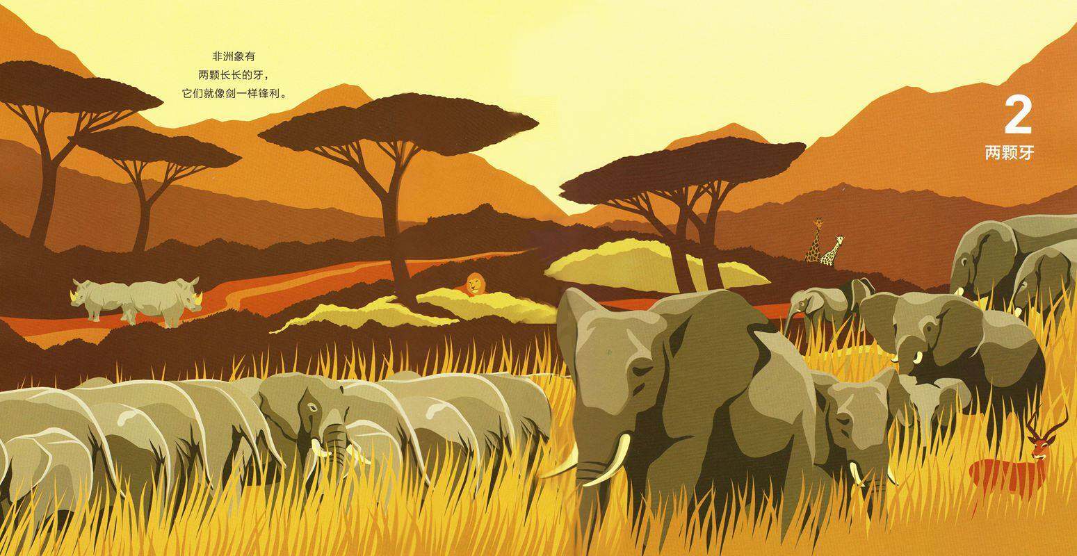 1，2，3，数星星绘本故事第4页