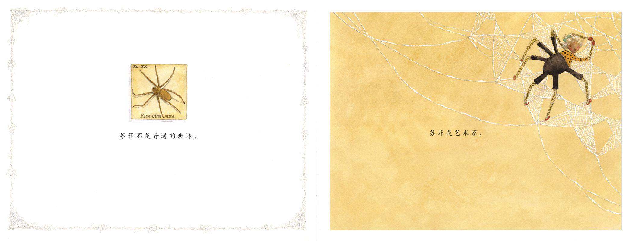 苏菲的杰作绘本故事第2页