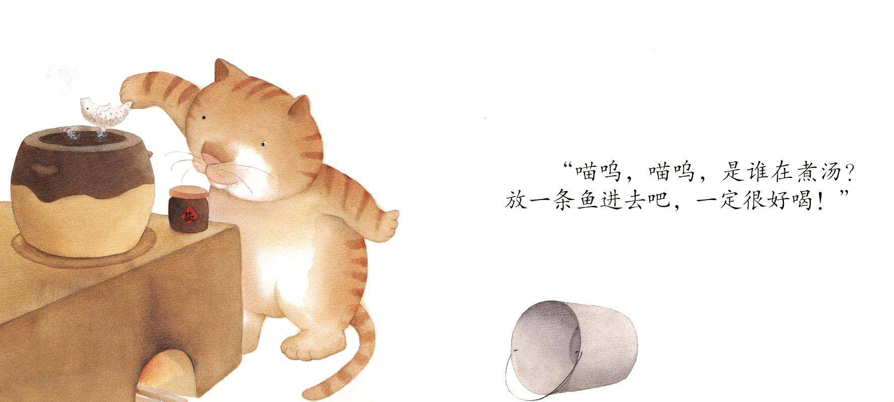 好喝的汤绘本故事第3页