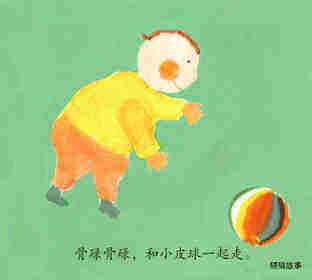 玩玩具绘本故事第3页