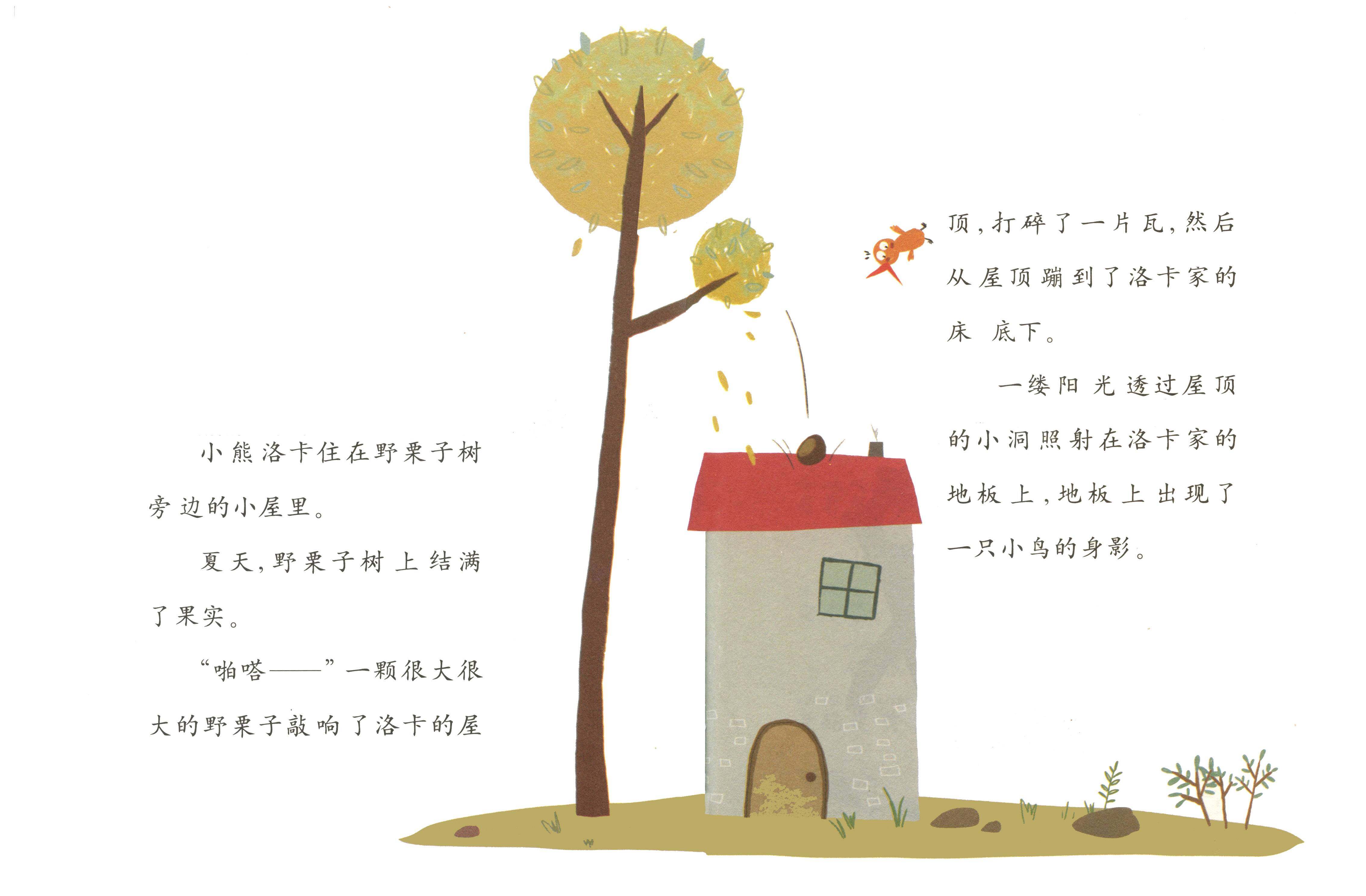 洛卡的一年绘本故事第2页