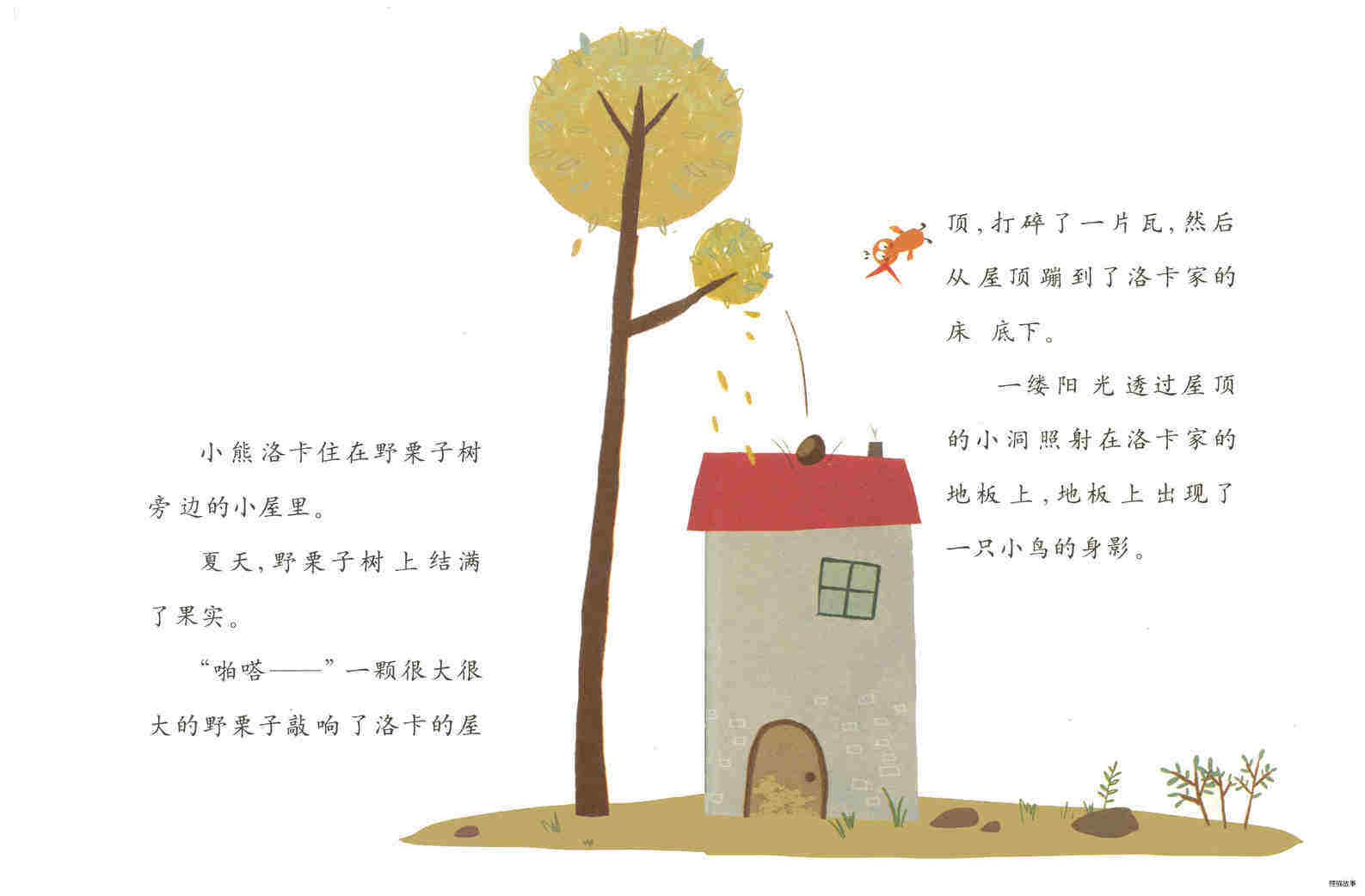 洛卡的一年绘本故事第2页