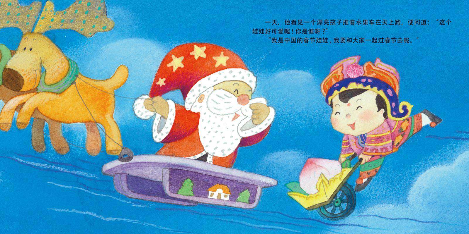 过春节绘本故事第3页