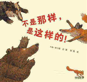 不是那样，是这样的！