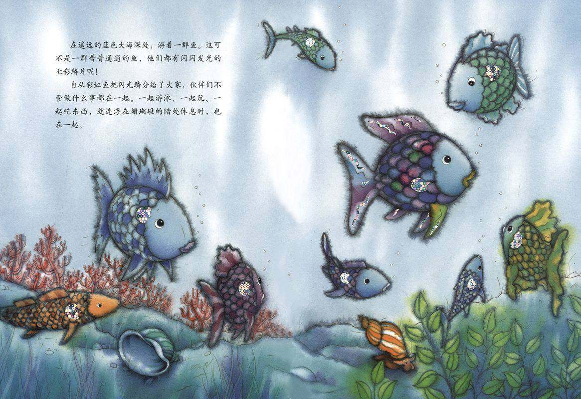 条纹鱼得救了绘本故事第2页