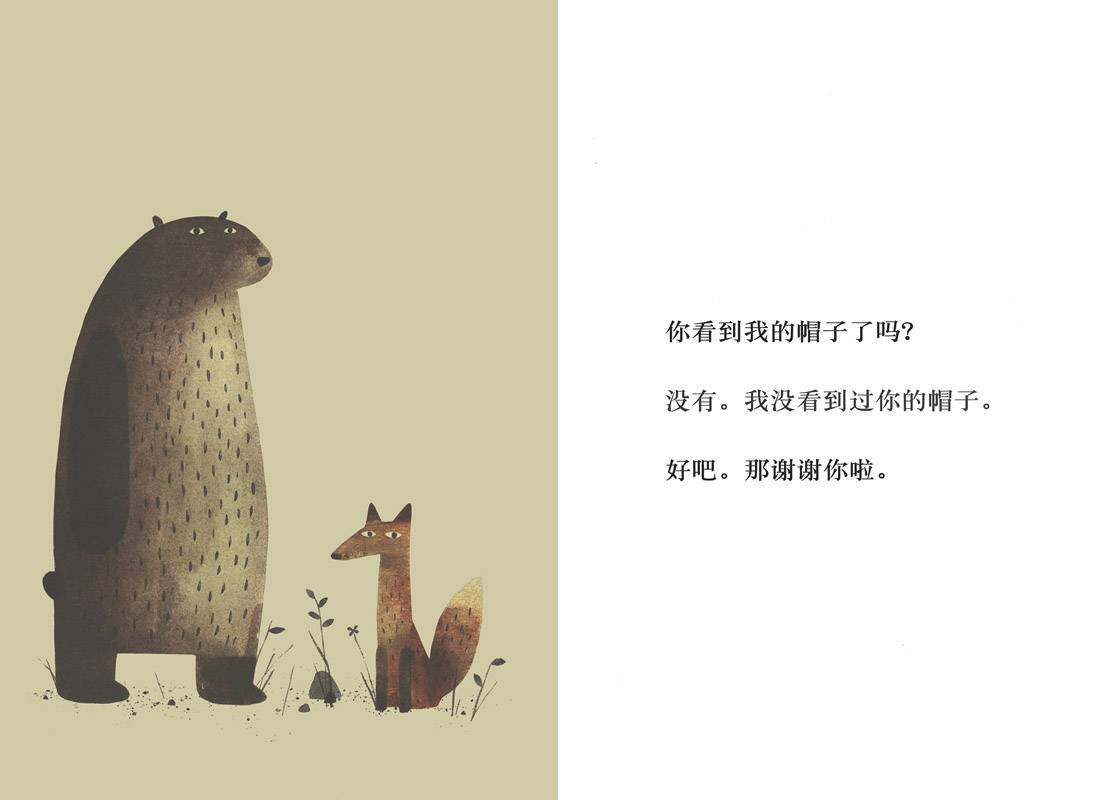 我要把我的帽子找回来绘本故事第3页