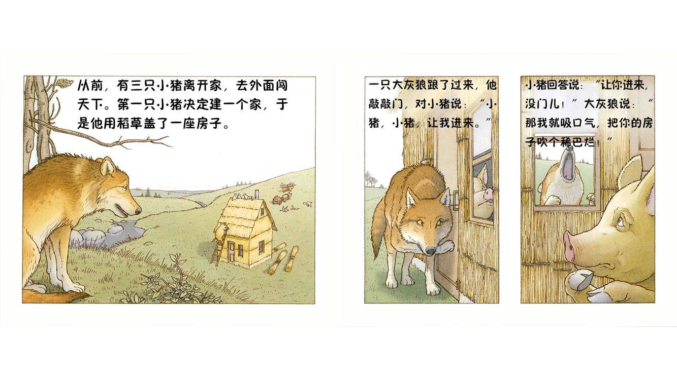 三只小猪.绘本故事第3页