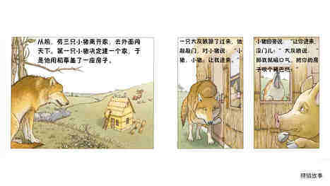 三只小猪.绘本故事第3页