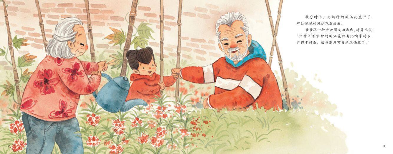 秋分·凤仙美绘本故事第3页