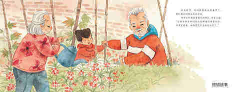 秋分·凤仙美绘本故事第3页