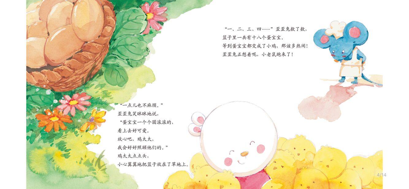 一个都不能少绘本故事第5页