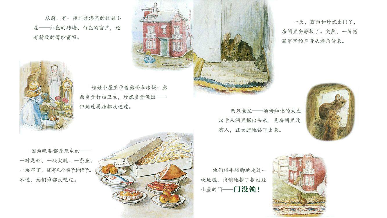 两只淘气鼠绘本故事第4页