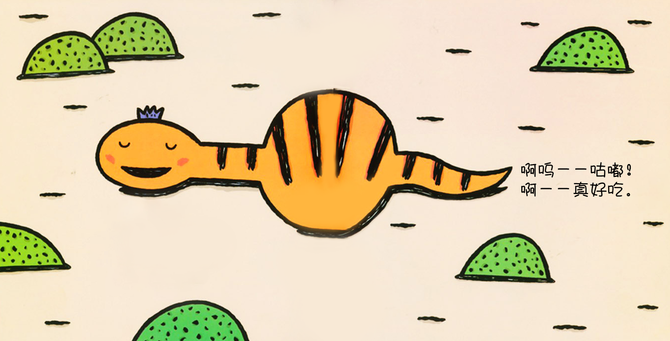 好饿的小蛇绘本故事第5页
