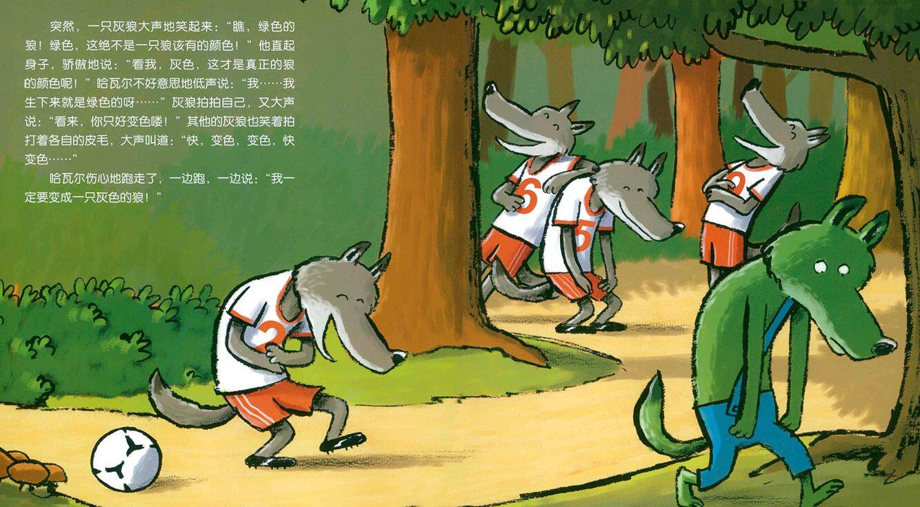 小绿狼绘本故事第3页