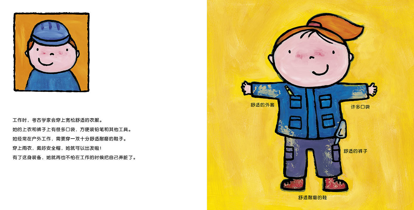 考古学家绘本故事第5页