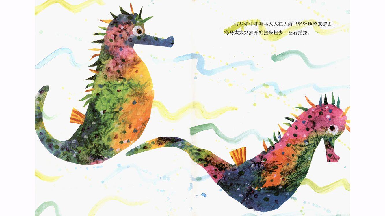 海马先生绘本故事第4页