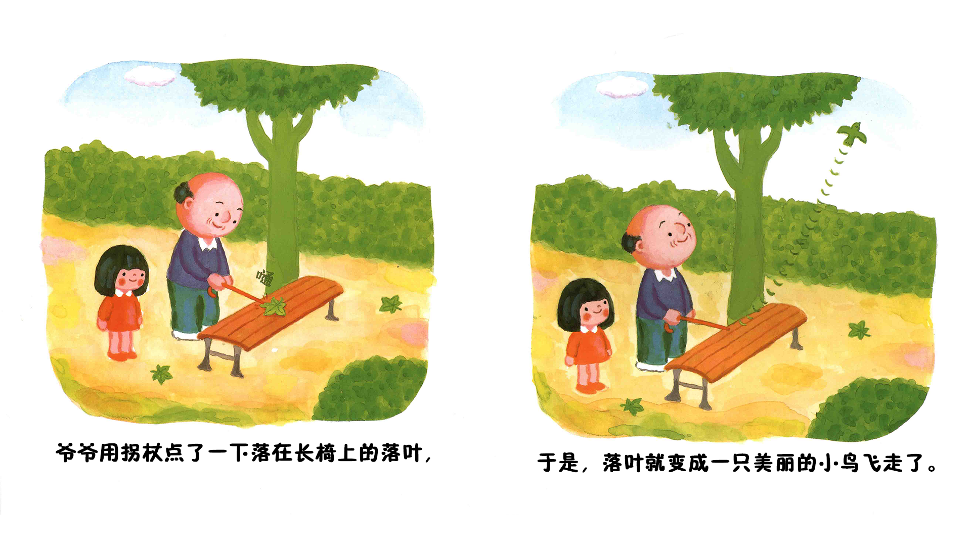 魔法拐杖绘本故事第5页