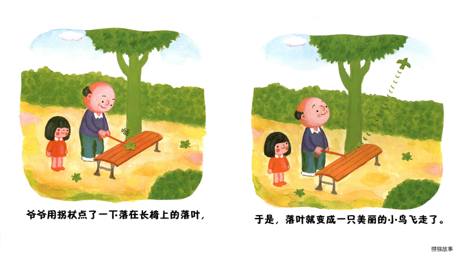 魔法拐杖绘本故事第5页