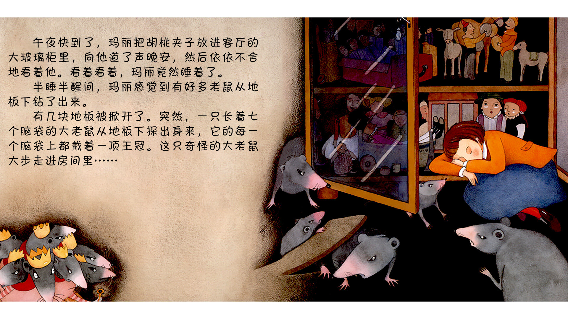 胡桃夹子绘本故事第5页