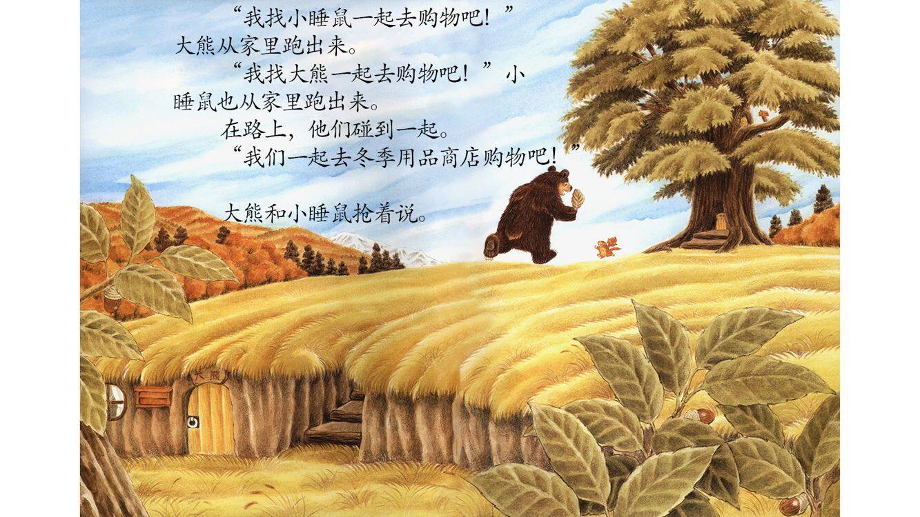 冬季用品商店绘本故事第4页