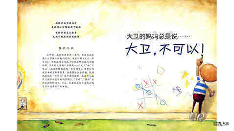 大卫不可以.绘本故事第3页
