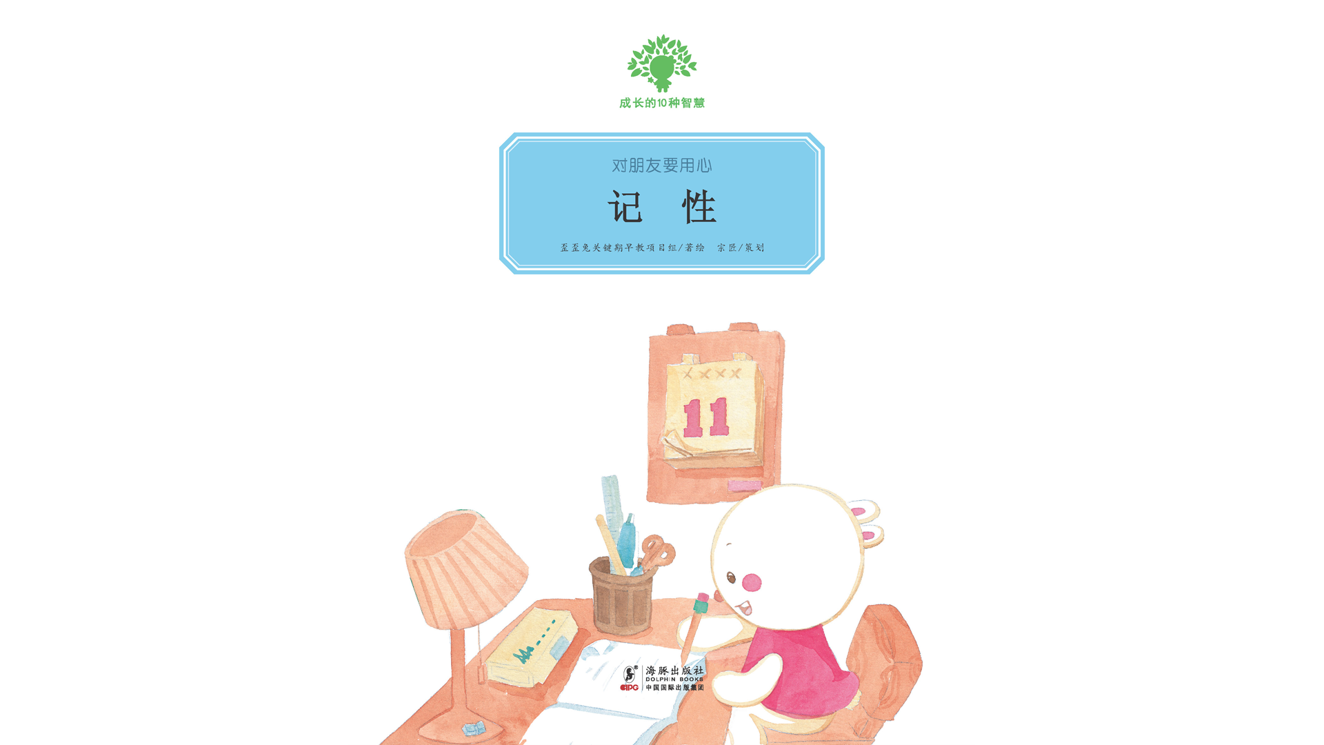 记性绘本故事第2页