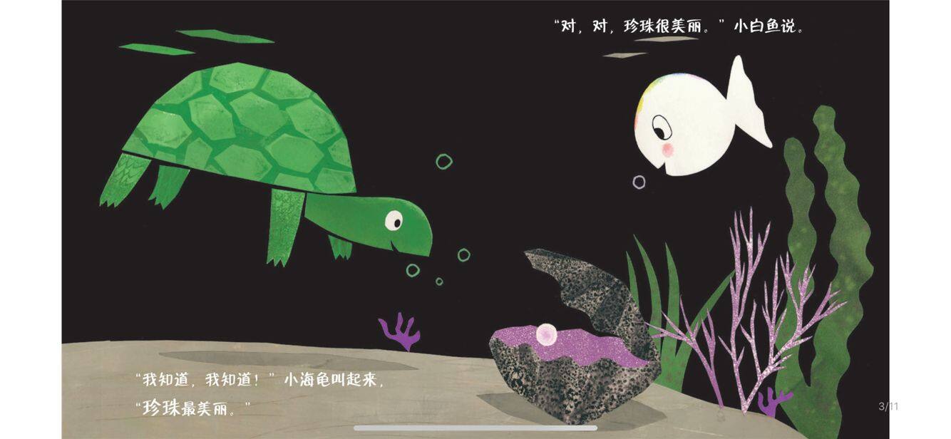 大海里的美丽绘本故事第3页
