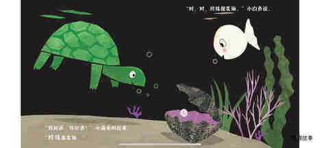 大海里的美丽绘本故事第3页