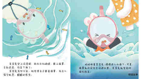 思维导图--勇敢的潜水员绘本故事第5页
