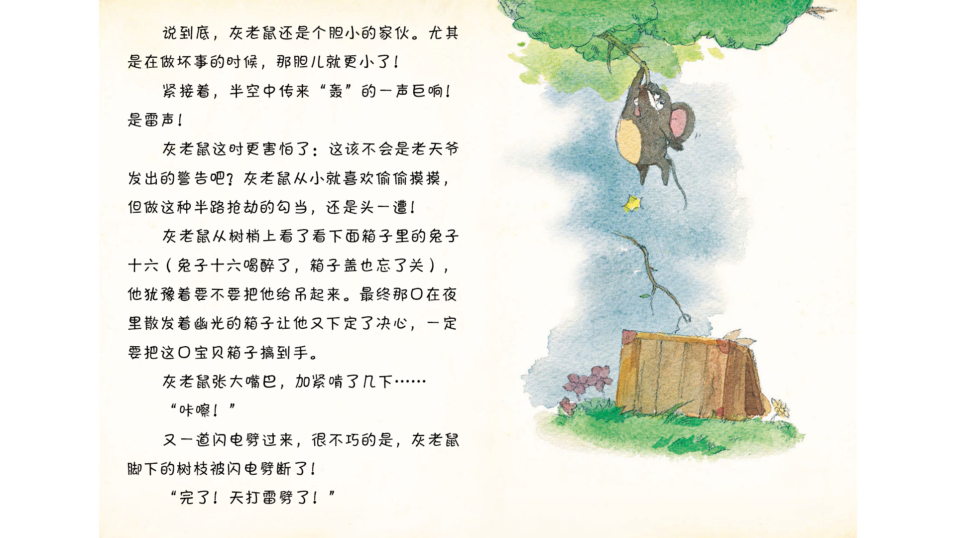 遭遇山洪绘本故事第3页