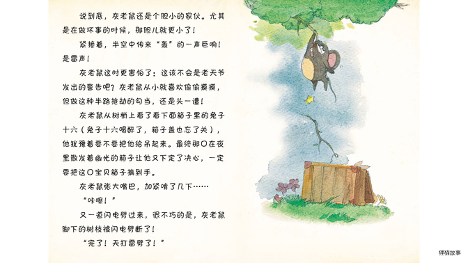 遭遇山洪绘本故事第3页
