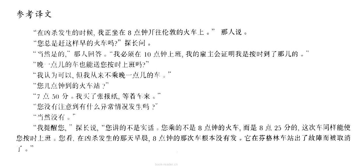 87 A perfect alibi绘本故事第5页